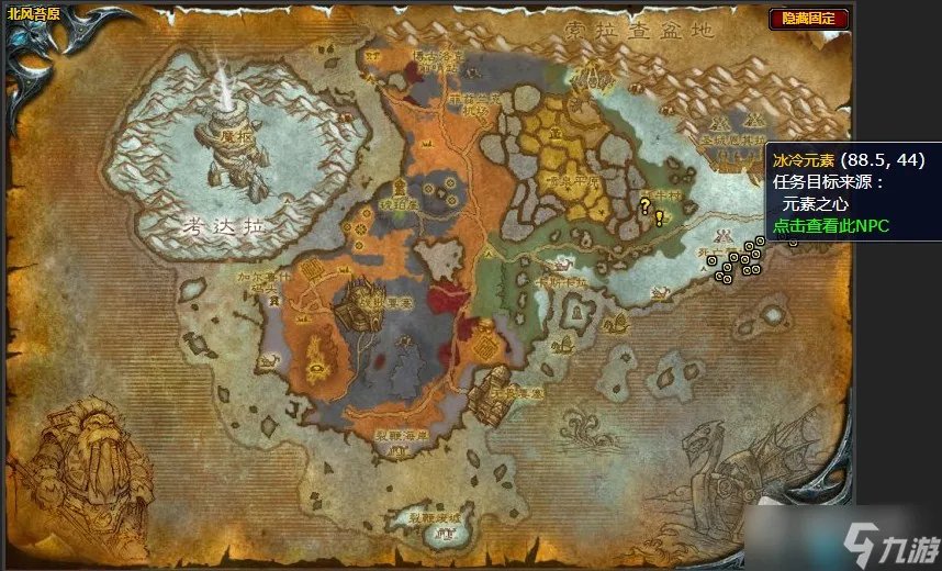 《魔兽世界》北风苔原元素之心任务攻略