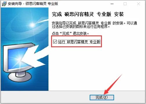硕思闪客精灵企业版绿色版