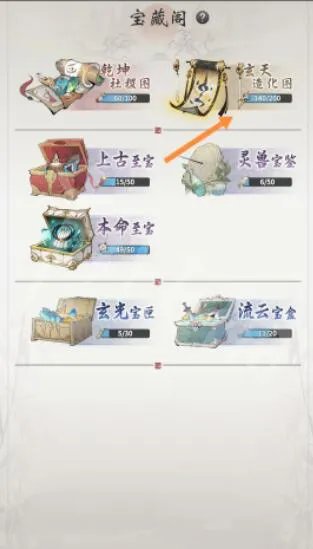 一念逍遥玄天造化图怎么得