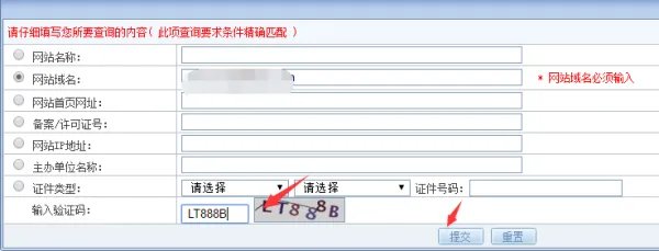 工信部域名备案查询