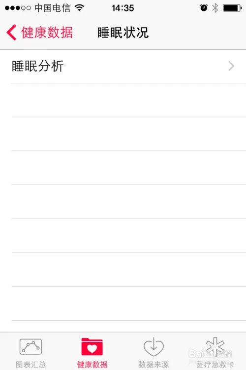 ios8健康设置