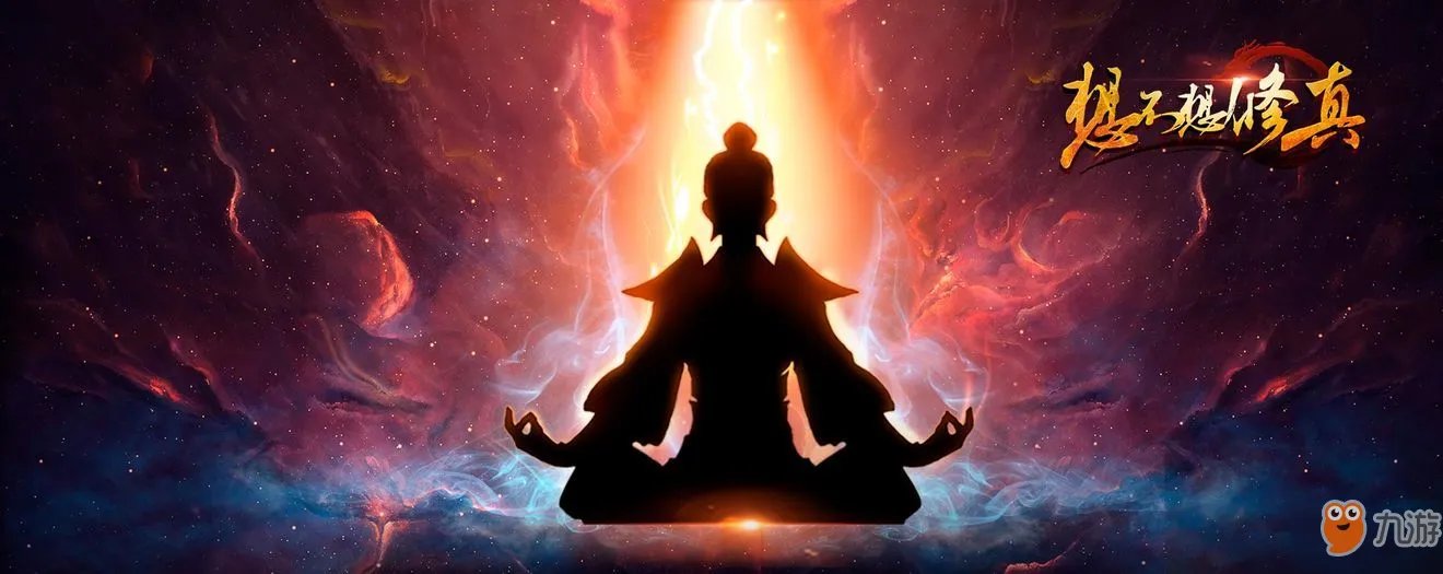 想不想修真3.21更新了什么 3.21更新内容介绍