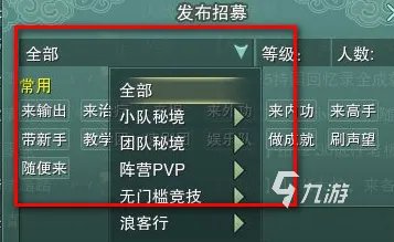 剑网3缘起招募方法介绍 剑网3缘起怎么招募
