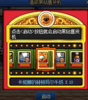 《dnf》黑钻售货机位置介绍