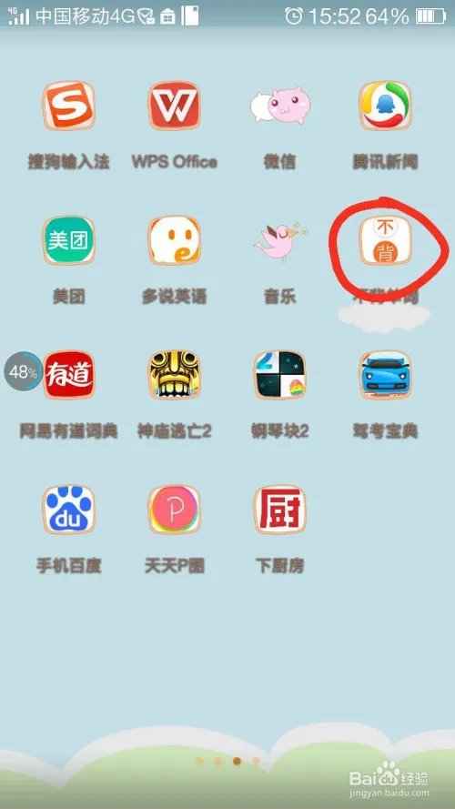 如何随时随地背单词？