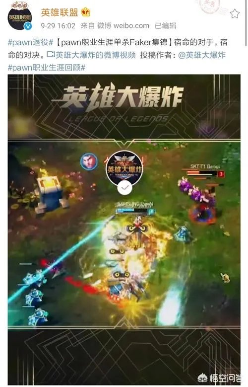 Pawn退役，“单杀Faker”集锦火了，LOL官博一句话激怒双方粉丝，如何评价此事？