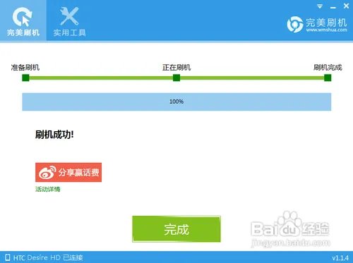HTC g10刷机教程分享篇