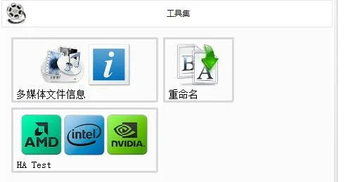 格式工厂使用教程