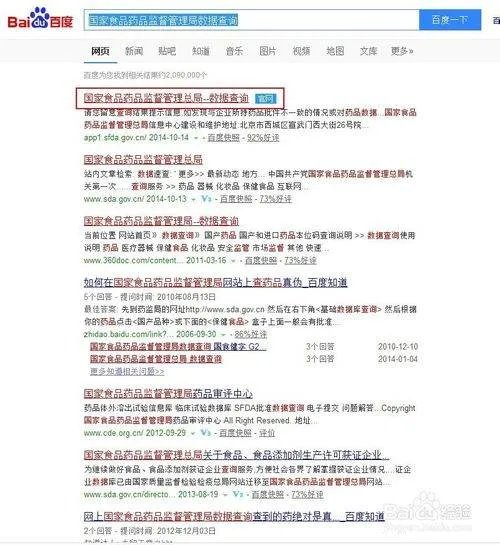 食品药品监督局官网药品查询