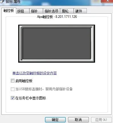 hp 8730w 触摸板怎么关闭