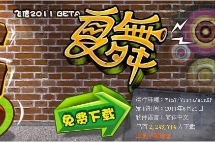 飞信下载2011正式版官方下载