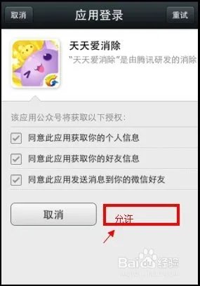 IOS7微信如何验证天天爱消除?