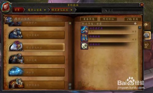 魔古山宝库装备掉落