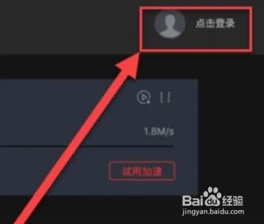 迅雷for mac怎么使用
