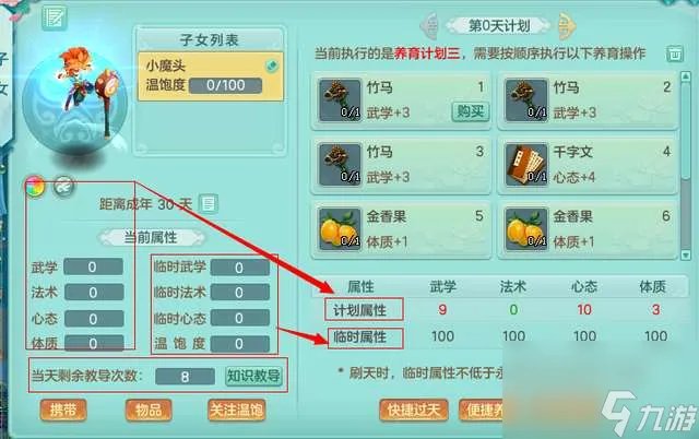 神武子女知识教导答案及用途 附孩子门派选择及培养攻略