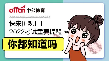 山东2022下半年教师资格证报名官网入口（附报名时间）