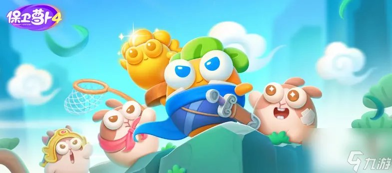 保卫萝卜冒险模式攻略 保卫萝卜4通关技巧推荐