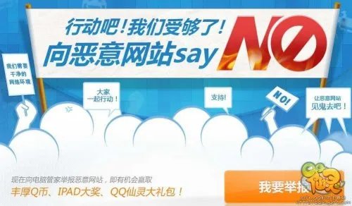 QQ仙灵携手QQ电脑管家 向恶意网站挑战