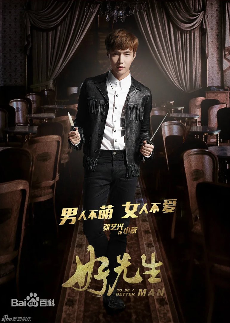 张艺兴的《好先生》什么时候播？