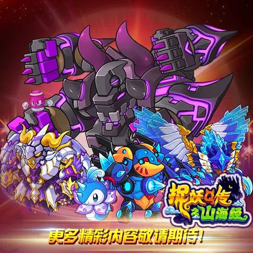 《捉妖Q传》即将来袭！