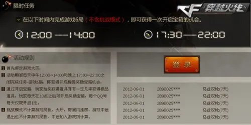 CF官方活动 火线拆弹行动劲爆上线