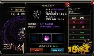 王者之剑魔魂属性以及魔魂升级技巧