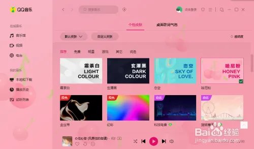 QQ音乐怎么换肤