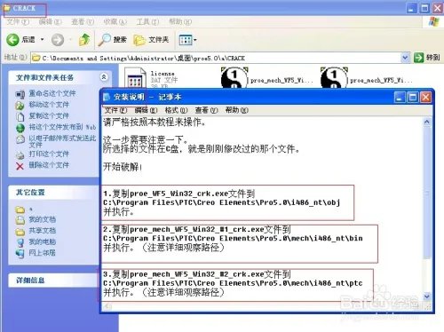 pro-e5.0详细安装方法与破解