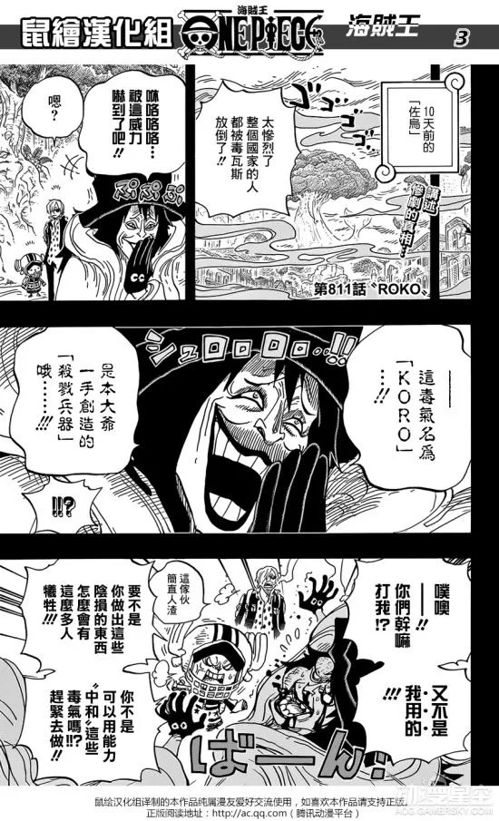 《海贼王》漫画第810话 毒气弹竟成最强兵器？
