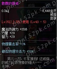 盲目跟风不可取 DNF女鬼剑装备选择误区