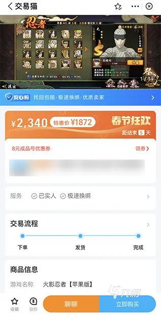 500大概火影买号能买什么品质 火影手游买号去哪买比较好