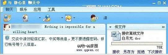qq离线文件怎么收
