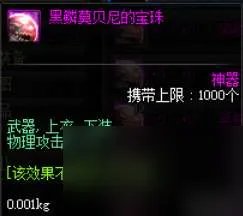 DNF攻击速度宝珠有什么 物理攻击力宝珠介绍及推荐