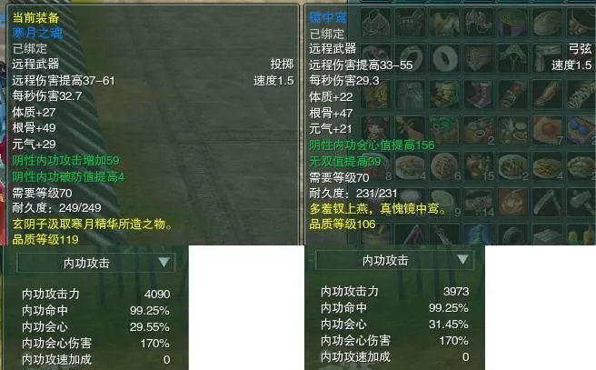 数据对比：剑网3七秀内功会心和内功攻击