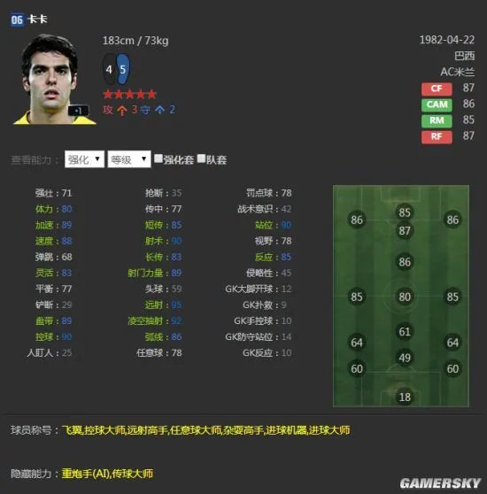 FIFA Online3 06U卡卡手感属性评测 06U卡卡好用么