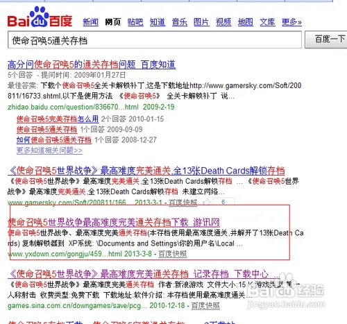 使命召唤5通关存档