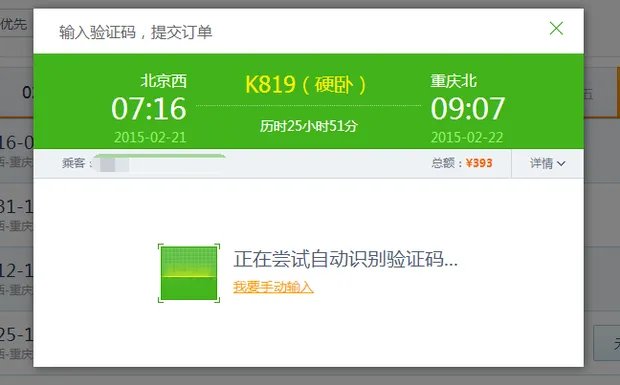 360火车票抢票软件