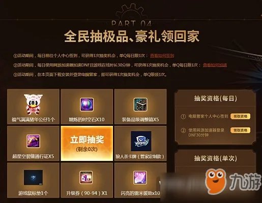 《DNF》电脑管家活动礼包在哪领 电脑管家活动礼包领取地址