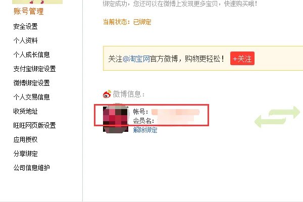 怎么从支付宝找到微博