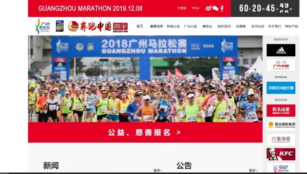 广州马拉松官网报名系统