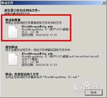 dota大头补丁安装方法