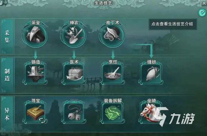 剑网3缘起生活技能怎么选择 平民生活技能选择攻略