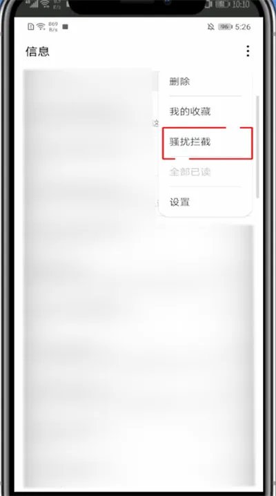 手机短信拦截在哪里设置