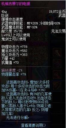 DNF魔剑和机械吉赛尔的电锯那个好