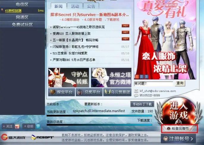 永恒之塔客户端如何下载及安装使用