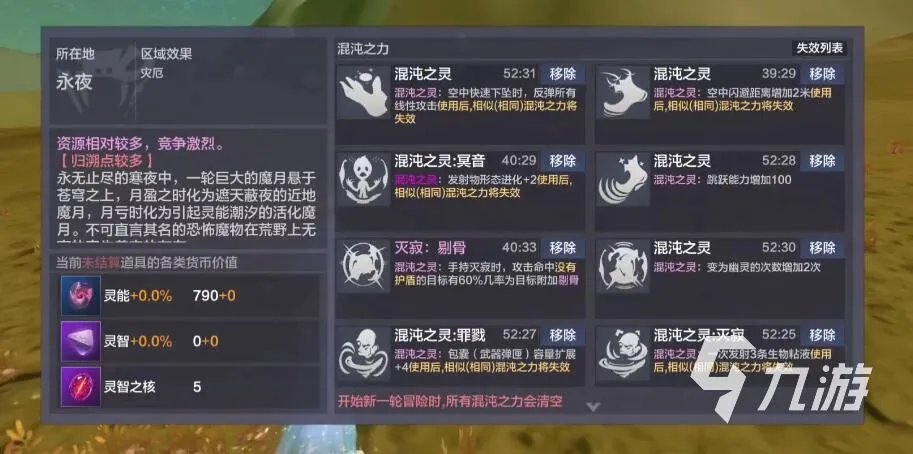 妄想山海混沌模式怎么玩 混沌模式玩法技巧