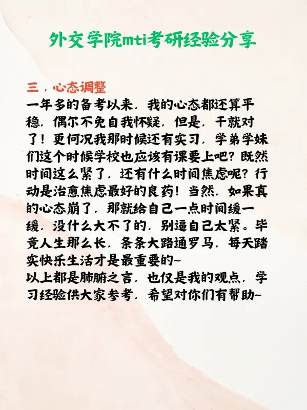 外交学院mti经验贴来辽！