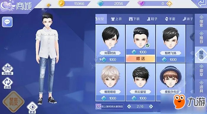 QQ炫舞手游男生服装有哪些 男装帅气搭配一览