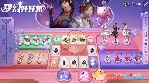 《和平精英》梦幻娃娃机抽奖技巧