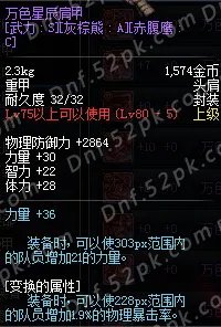 盲目跟风不可取 DNF女鬼剑装备选择误区